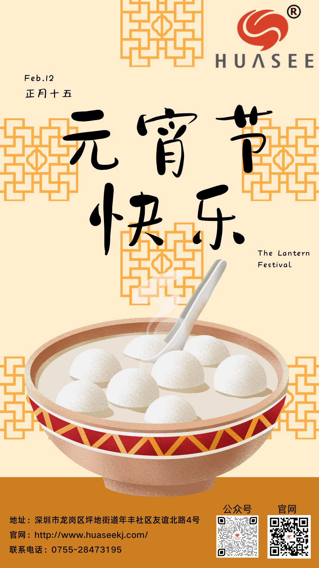 正月十五鬧元宵